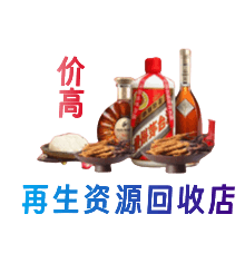 绵阳市游仙资源回收站