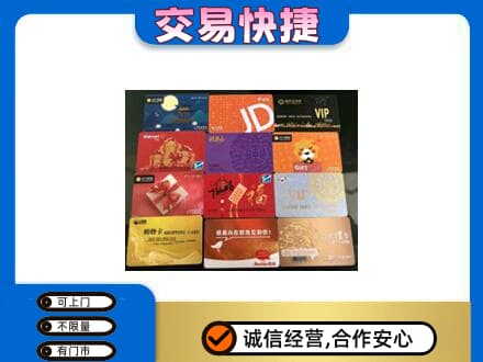 绵阳市游仙购物卡回收网购卡.jpg