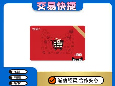 绵阳市游仙购物卡回收享淘卡.jpg