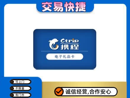 绵阳市游仙购物卡回收携程礼品卡.jpg