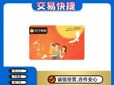 绵阳市游仙购物卡回收苏宁易购卡.jpg