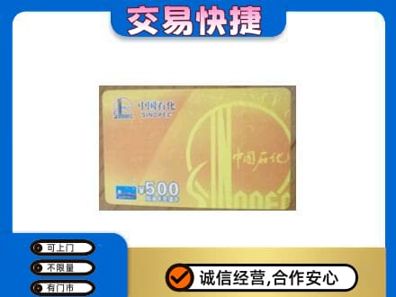 绵阳市游仙购物卡回收石化卡.jpg