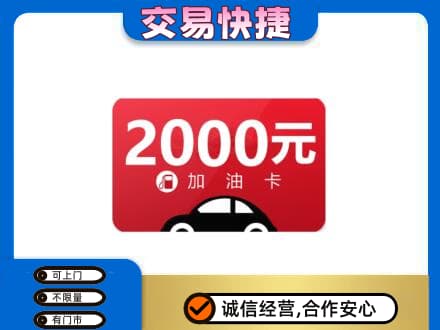 绵阳市游仙购物卡回收加油卡.jpg