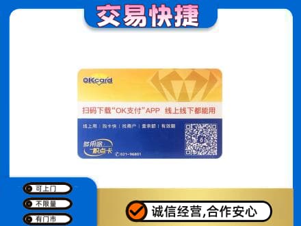 绵阳市游仙购物卡回收百联ok卡.jpg