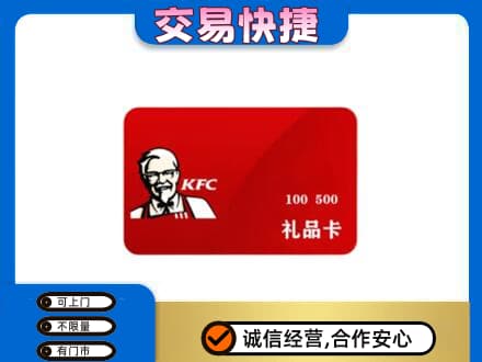 绵阳市游仙购物卡回收肯德基卡.jpg