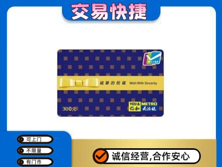 绵阳市游仙购物卡回收麦德龙卡.jpg