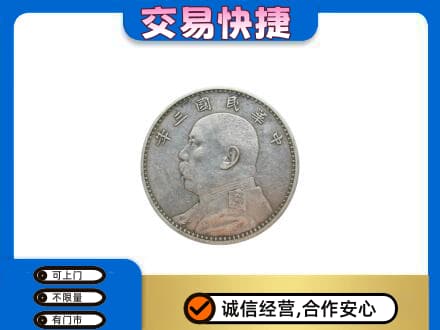 绵阳市游仙礼品回收袁大头.jpg