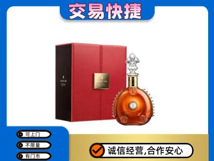 绵阳市游仙洋酒回收路易十三.jpg