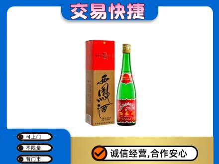 绵阳市游仙名酒回收西凤酒.jpg