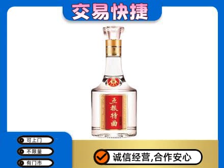 绵阳市游仙名酒回收五粮特曲.jpg