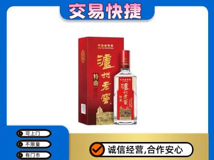 绵阳市游仙名酒回收泸州老窖.jpg