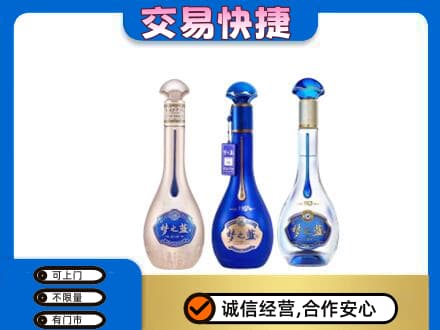 绵阳市游仙名酒回收梦之蓝系列.jpg