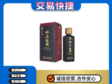 绵阳市游仙名酒回收杜康.jpg